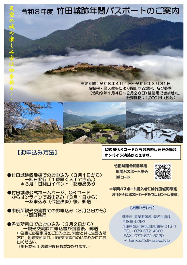 takeda_castle_year_pass
