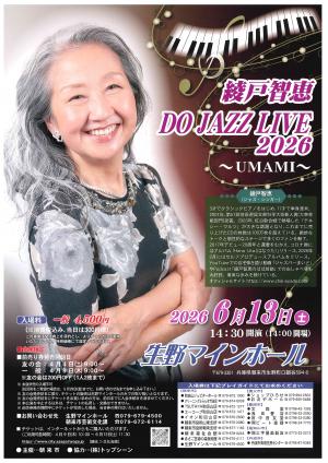 綾戸智恵チラシ