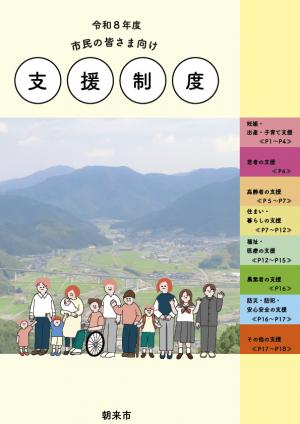 令和8年度支援制度