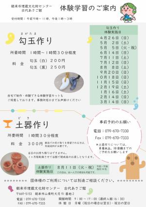 令和8年度 古代あさご館 体験学習のご案内