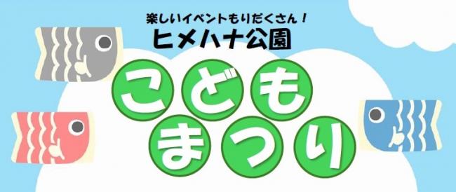 こどもまつりチラシ