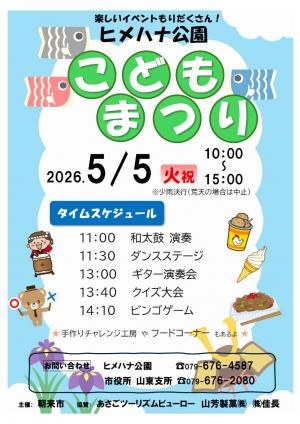 ヒメハナ公園こどもまつりチラシ表