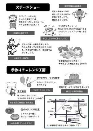 ヒメハナ公園こどもまつりチラシ裏