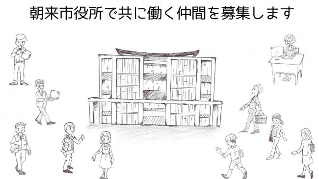 朝来市職員採用ページ