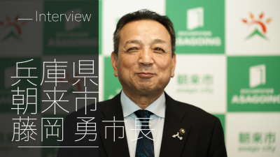 朝来市長メッセージ（朝来市職員採用）