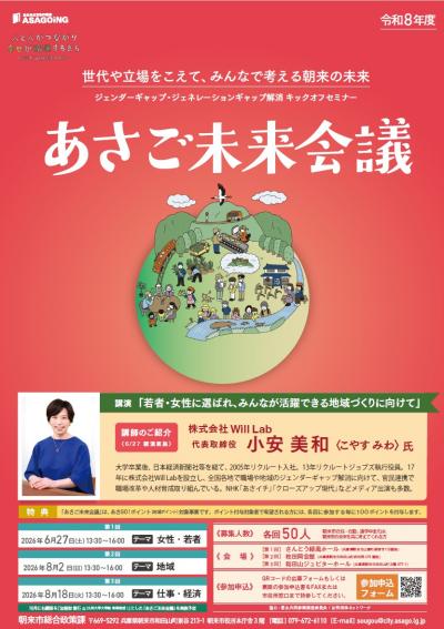 あさご未来会議チラシ画像(表)