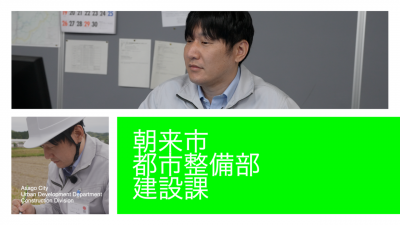 朝来市役所土木職の紹介動画