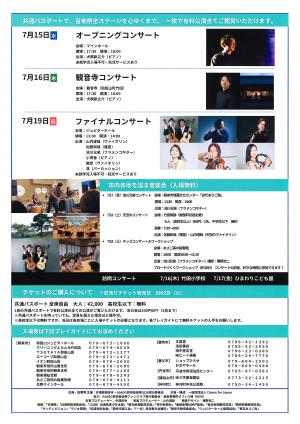 芸術音楽祭チラシ裏