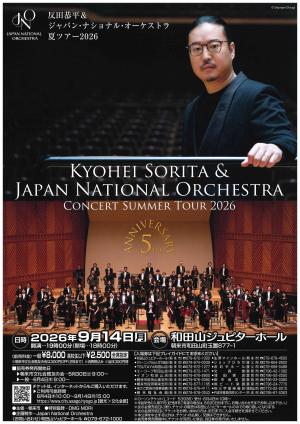 反田恭平&ジャパン・ナショナル・オーケストラ チラシ表