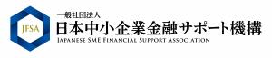 日本中小企業金融サポート機構 様