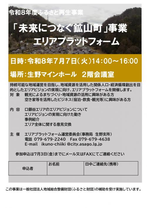 エリアプラットフォームチラシ