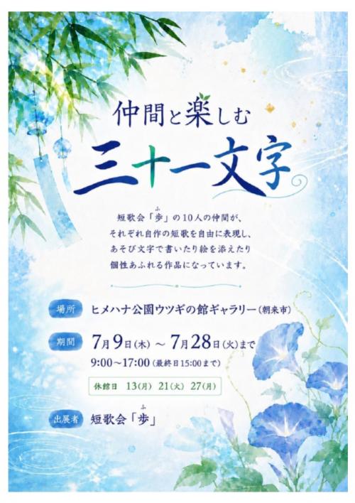 「仲間と楽しむ三十一文字」チラシ