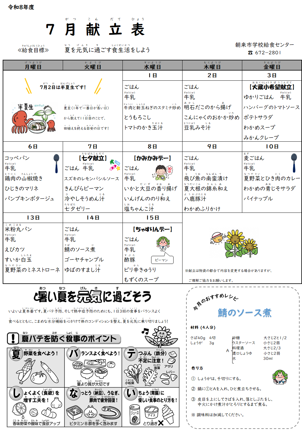 7月献立表