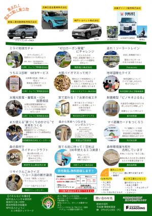 あさご環境フェスタ2026のチラシ（裏）