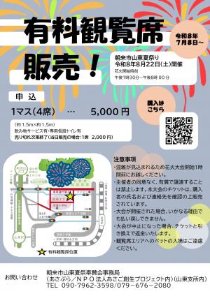 有料観覧席チラシ