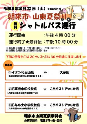 シャトルバスチラシ