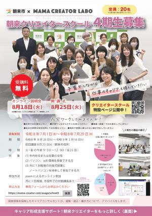 朝来クリエイタースクール4期生募集