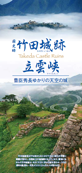 r8_takedacastle_ritsuunkyou_title