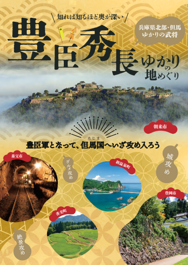 toyotomihidenaga_yukarinochimeguri_title