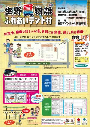 チラシ裏面