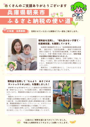寄附金活用報告