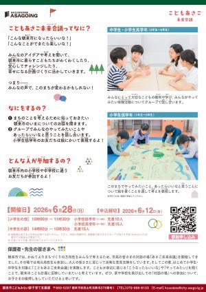 参加募集チラシ（裏）