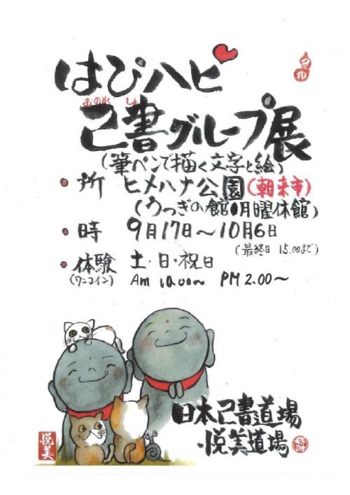 己書展示「みんなちがってみんないい」チラシ