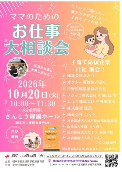 2026お仕事大相談会チラシ
