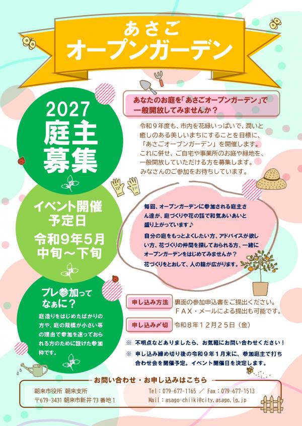 R9 庭主募集チラシ