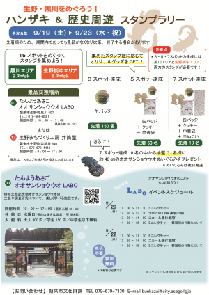 ハンザキ歴史周遊スタンプラリーチラシ