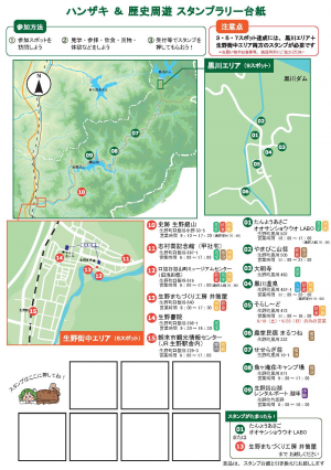 スタンプラリー大師