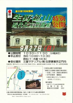 特別公開チラシ