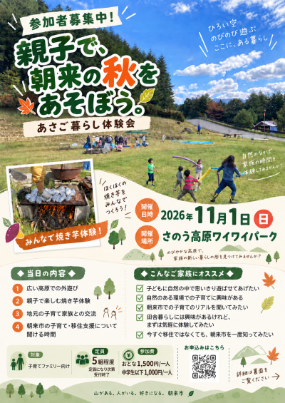 あさご暮らし体験会