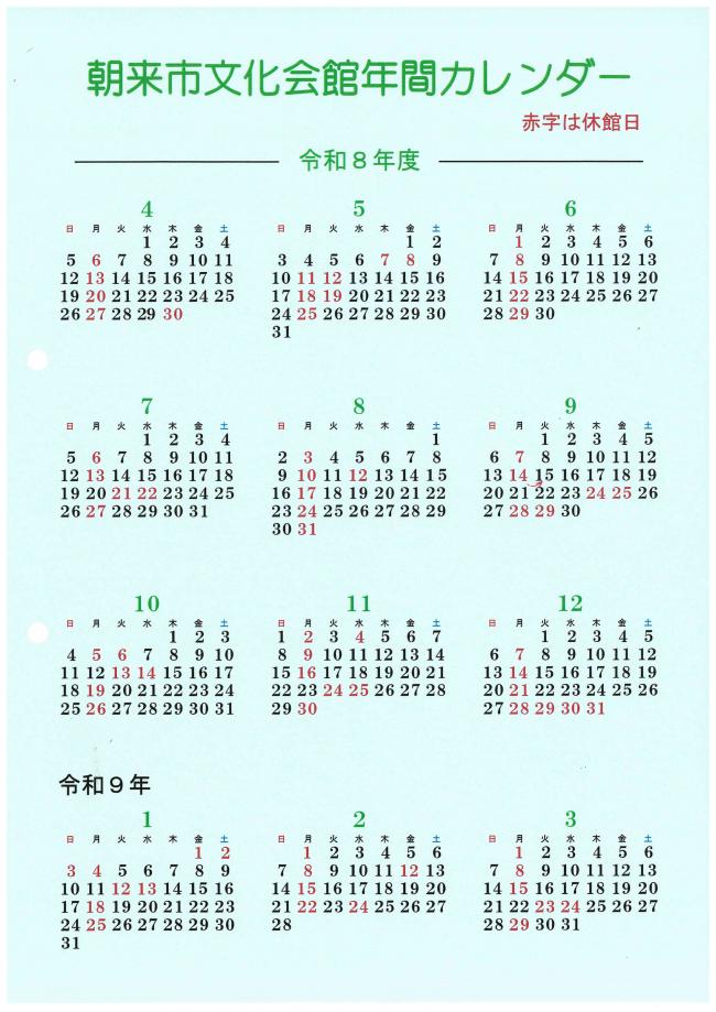 R8文化会館　年間カレンダー