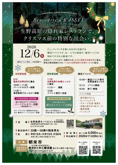 婚活チラシ