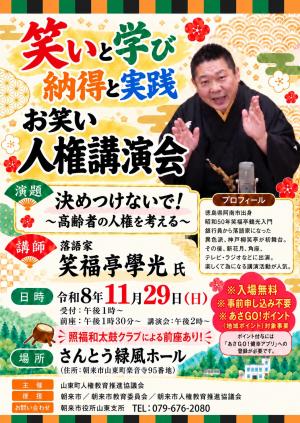 人権文化講演会チラシ