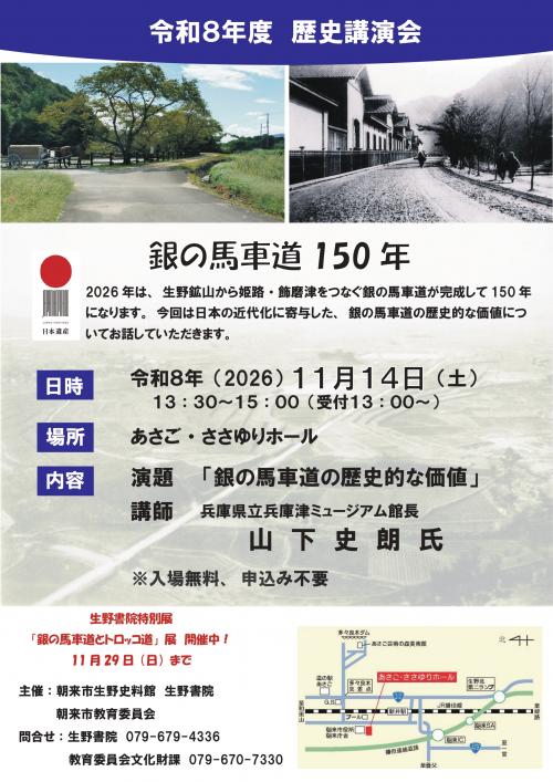 歴史講演会チラシ