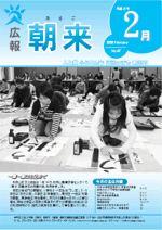 2月号広報