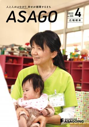広報朝来 令和4年4月号　笑顔の助産師の長井さん