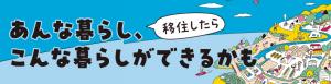 おいでや田舎暮らしフェア