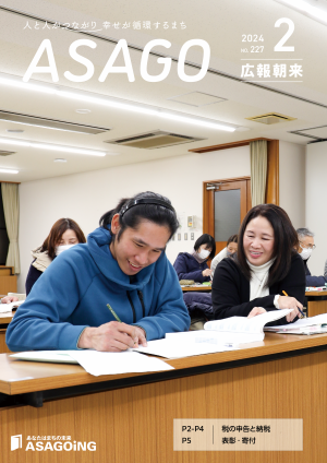 広報朝来2月号です。表紙はあさご日本語教室ボランティア支援者の高田ジューディスさん。