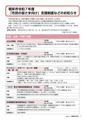 令和7年度「市民の皆さま向け」支援制度等のお知らせ