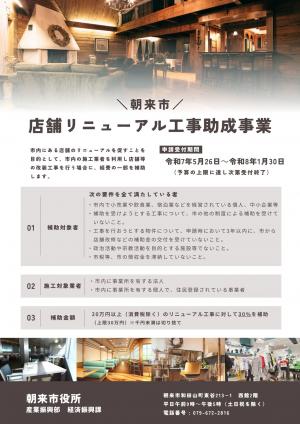 店舗リニューアル工事補助金の画像
