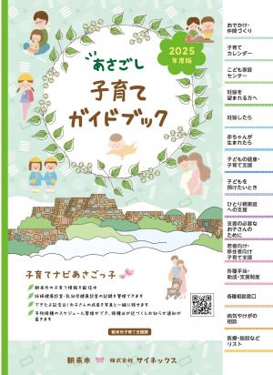 子育てガイドブック2025
