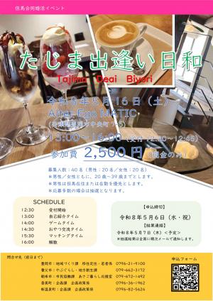 イベントチラシ