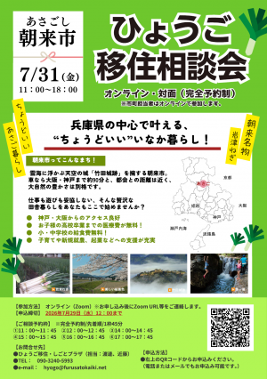 ひょうご移住相談会