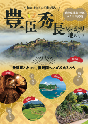 toyotomihidenaga_yukarinochimeguri_title