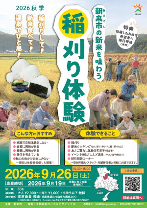 あさご暮らし体験会